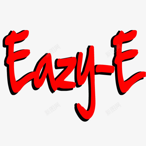 easypng免抠素材_88icon https://88icon.com easy 文字 艺术字 英文