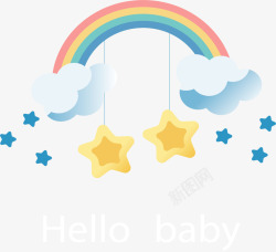 迎新生儿派对元素新生儿派对卡通彩虹矢量图高清图片