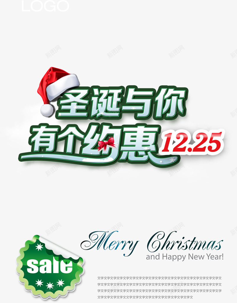 圣诞节促销海报png免抠素材_88icon https://88icon.com SALE 促销标签 圣诞促销 圣诞快乐 圣诞约惠