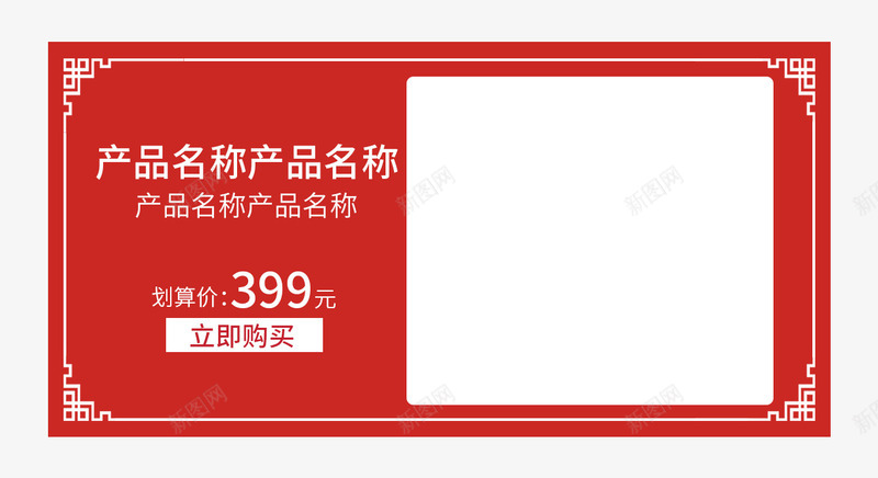 国潮产品装饰框psd免抠素材_88icon https://88icon.com 产品框 国潮 红色