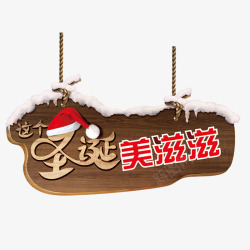 木板上的圣诞帽图片这个圣诞美滋滋高清图片