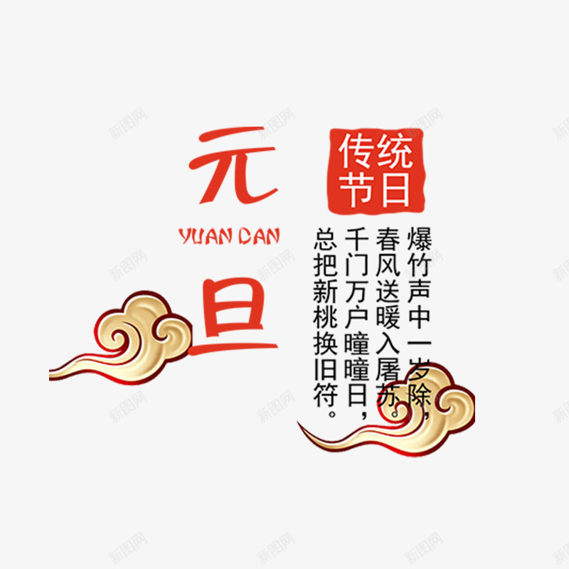 红色元旦节气字体png免抠素材_88icon https://88icon.com 元旦 喜庆 字体设计 字母 平面 祥云 红色 节日