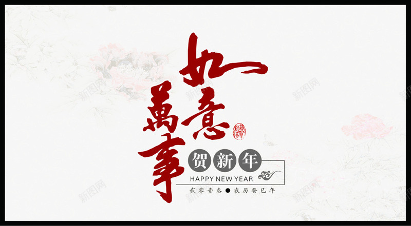 万事如意新年贺卡底纹png_88icon https://88icon.com 万事如意 底纹 新年 贺卡