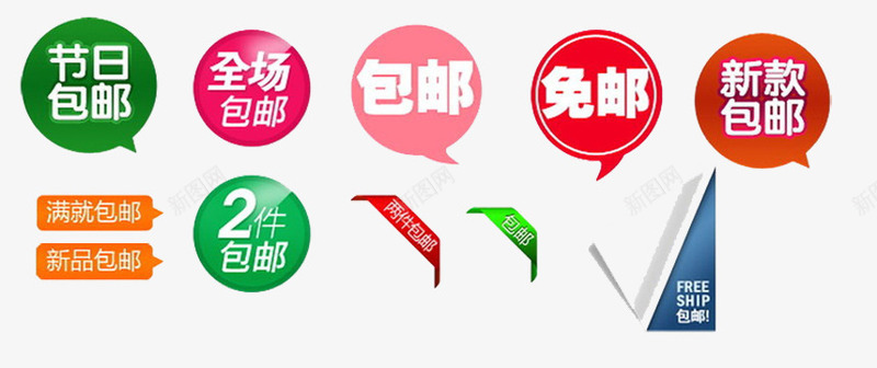 双十二淘宝标签png免抠素材_88icon https://88icon.com 促销 全场包邮 包邮 打折 节日包邮