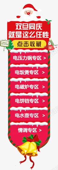 分类导航png免抠素材_88icon https://88icon.com 圣诞节 天猫 悬浮导航 淘宝 首页装修