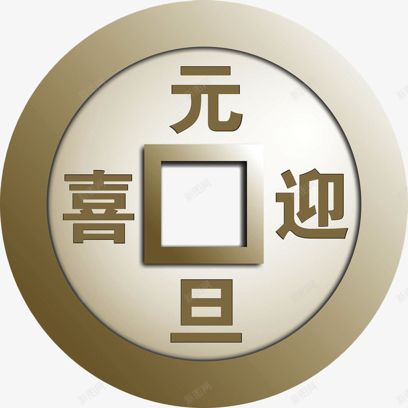 喜迎元旦钱币png免抠素材_88icon https://88icon.com 元旦 节日 财富 金币 金融