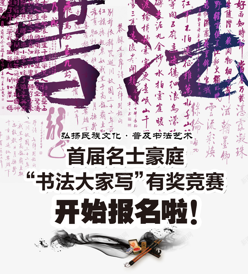 书法比赛海报psd免抠素材_88icon https://88icon.com 300DPI PSD分层素材 psd 书法 书法培训班 书法字 书法比赛海报 书法海报 书法艺术 单页海报 广告设计 楷书 毛笔书法 水墨 海报设计 白色 设计 隶书