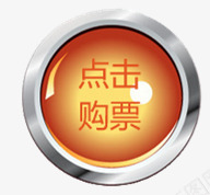 h5点击购票按钮png免抠素材_88icon https://88icon.com h5素材点击购票按钮 水晶按钮 立体