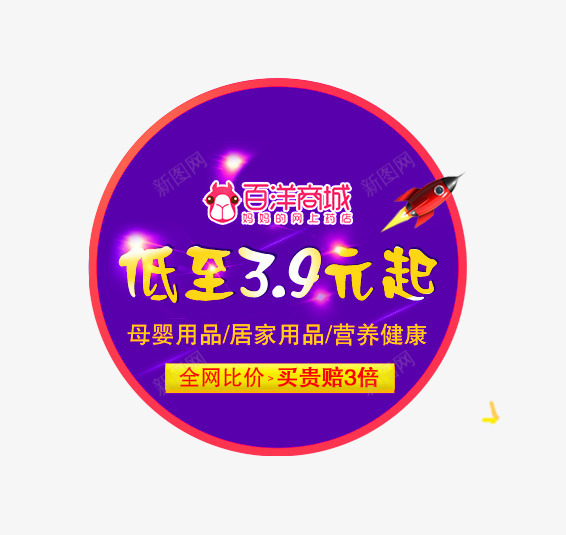 母婴用品文案png免抠素材_88icon https://88icon.com 低至39元 文案 母婴用品 紫色背景