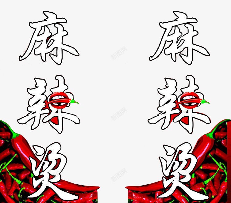 特色麻辣烫png免抠素材_88icon https://88icon.com 特色食物 红色辣椒 美味小吃 麻辣烫 麻辣鲜香