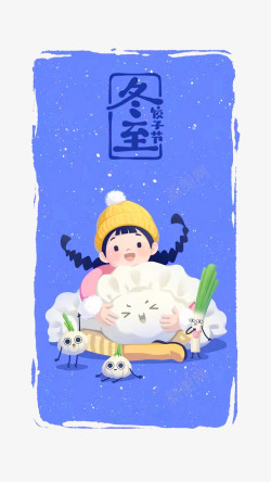 春节吃饺子卡通冬至海报高清图片