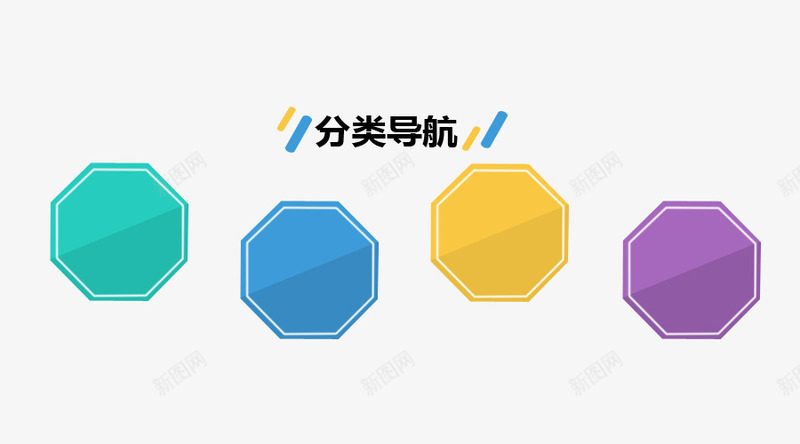 分类导航多边形边框png免抠素材_88icon https://88icon.com 分类边框 多边形 多边形边框 导航边框 类目边框 边框