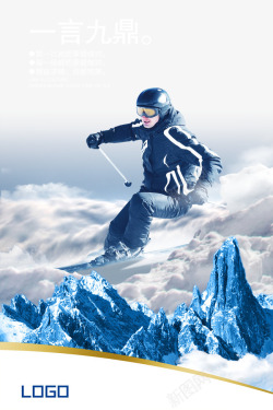 滑雪宣传一言九鼎高清图片