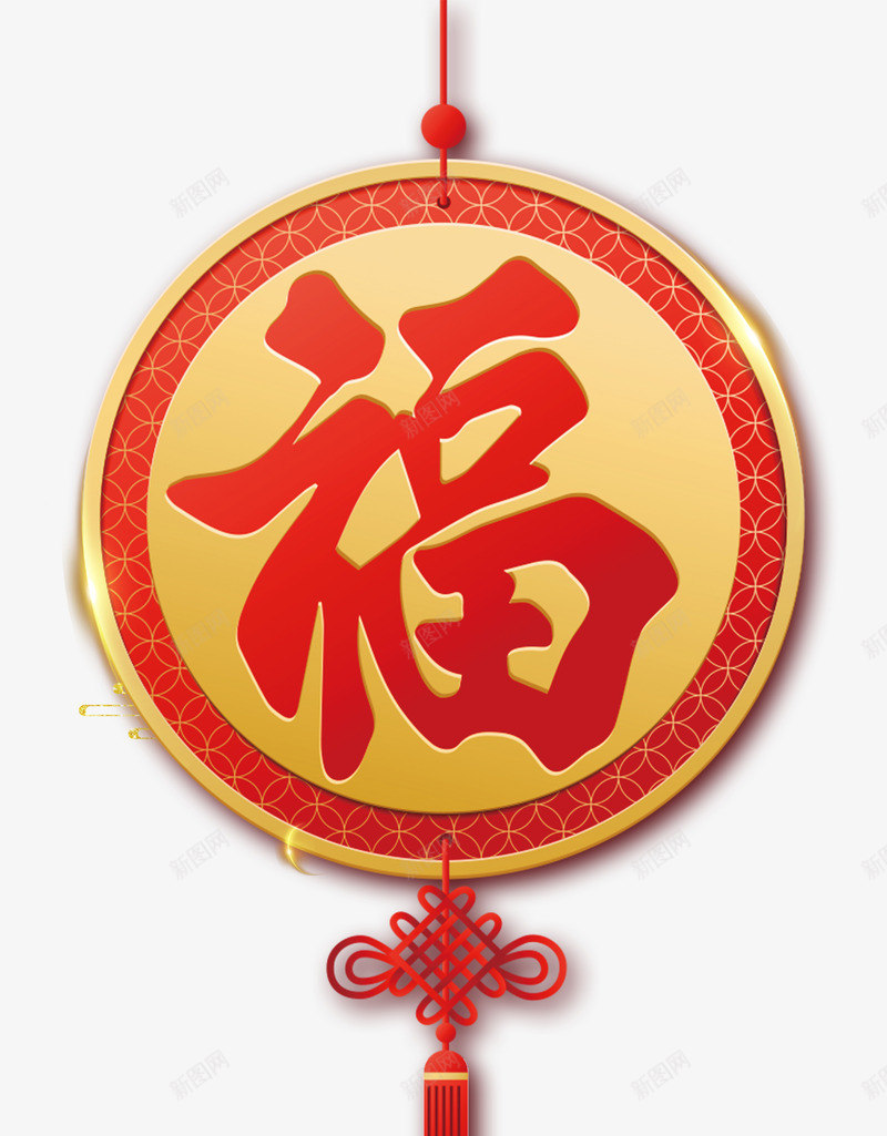 新年挂饰福字流苏png免抠素材_88icon https://88icon.com 2018年 喜庆 新年 新年快乐 欢度新春 狗年 艺术字