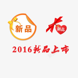 2016冬季新品上市高清图片