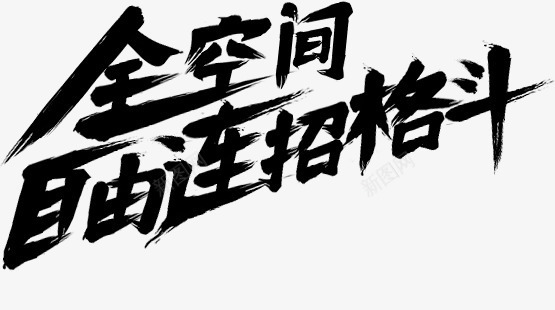 电脑版游戏文字说明png免抠素材_88icon https://88icon.com 文字 游戏 电脑 说明