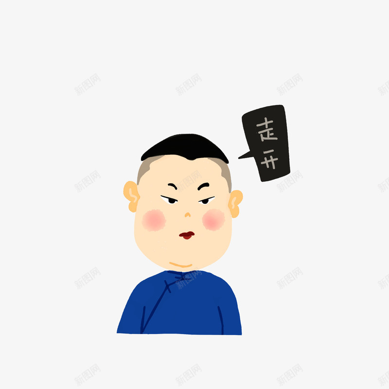 一脸嫌弃的让你走开png免抠素材_88icon https://88icon.com 卡通手绘 嫌弃的表情 嫌弃表情