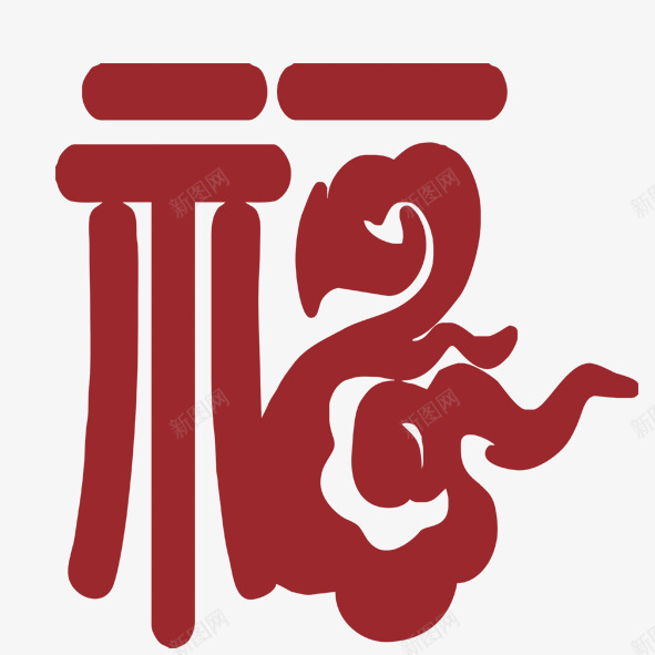 福字png免抠素材_88icon https://88icon.com 中国风 吉祥寓意 福字