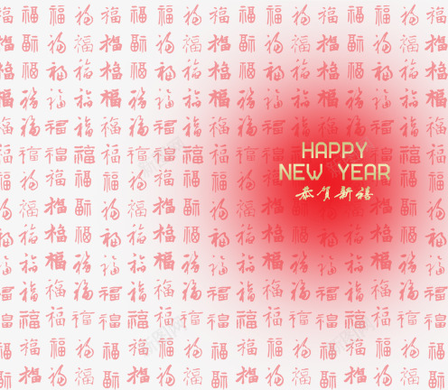 新年快乐卡片psd免抠素材_88icon https://88icon.com 中国年 新年快乐 福字背景 红色