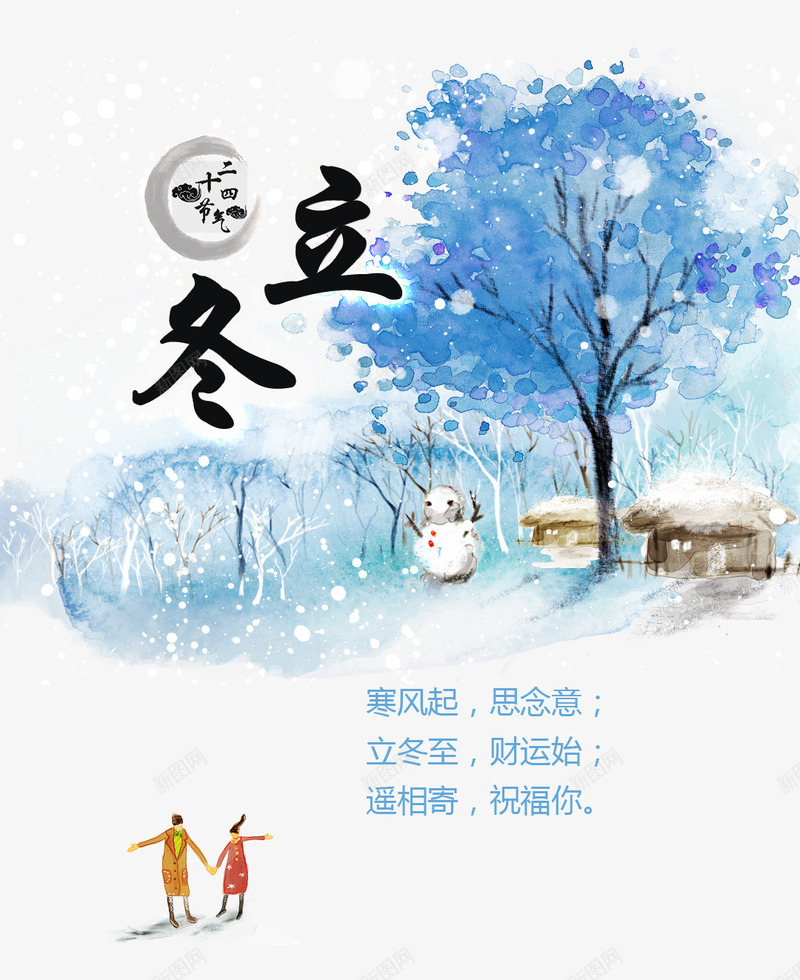 立冬psd免抠素材_88icon https://88icon.com PSD免抠 免抠大图 立冬 蓝色 雪花 高清免抠