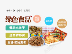 鲜虾片绿色食品高清图片