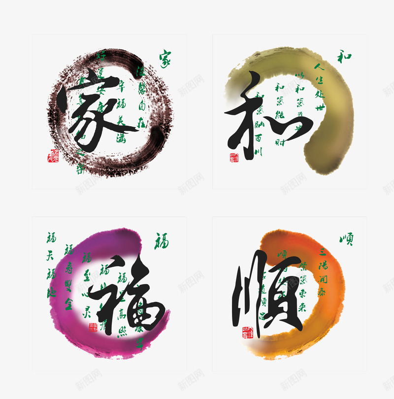 家和福顺水墨艺术字png免抠素材_88icon https://88icon.com 中国风 印章 四联画 墨迹 客厅 家和福顺 家和福顺图片下载 家和福顺模板下载 广告设计 无框画 毛笔字 沙发 装饰画