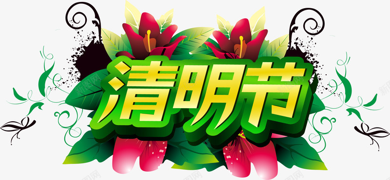 清明节png免抠素材_88icon https://88icon.com 打折 春天海报 春游 春游海报 清明节 清明节海报