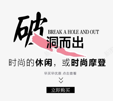 时尚摩登png免抠素材_88icon https://88icon.com 休闲 优惠 摩登 破洞