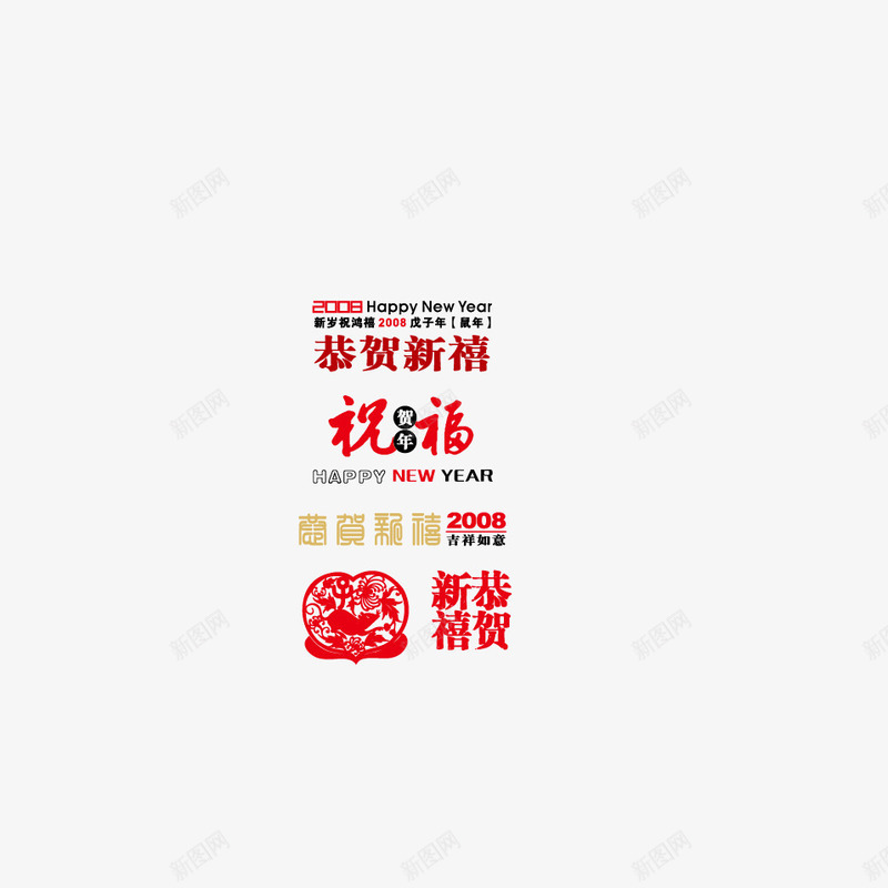 喜庆春节元素png免抠素材_88icon https://88icon.com 喜庆元素 新年 新年贺卡 祝福