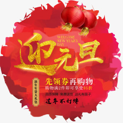 中国风新年促销海报装饰素材