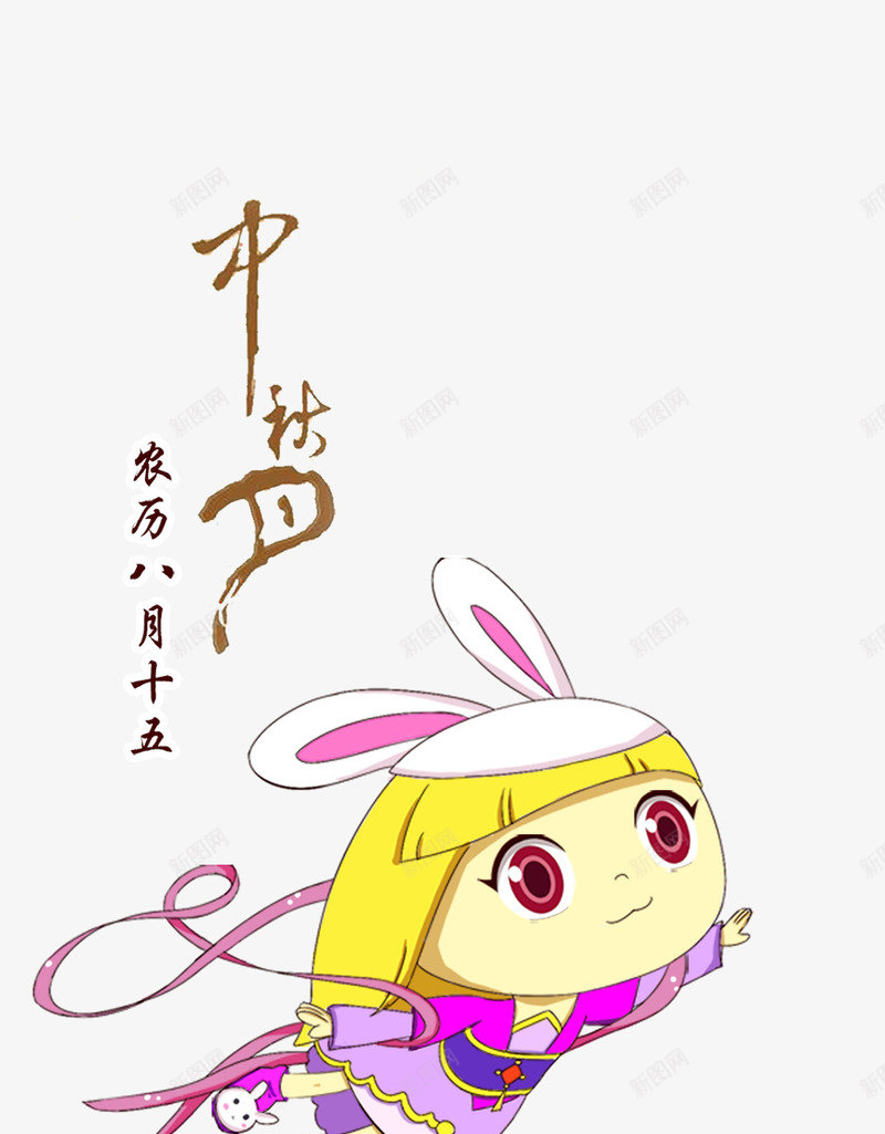卡通中秋月兔子仙女png免抠素材_88icon https://88icon.com 中秋 仙女 兔子 卡通