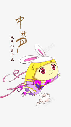 卡通中秋月兔子仙女素材