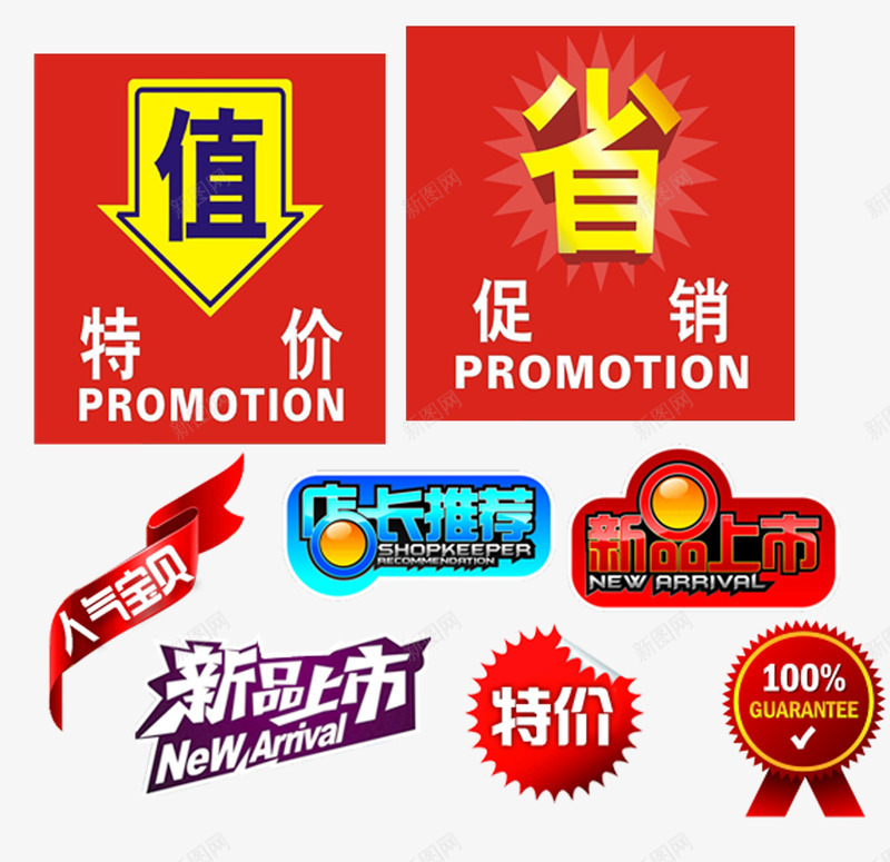 价格标签png免抠素材_88icon https://88icon.com 价格标签图片 店长推荐 新品上市 赠品图 赠品标签图片