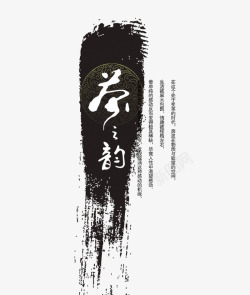 自然茶韵中国风茶道笔刷高清图片