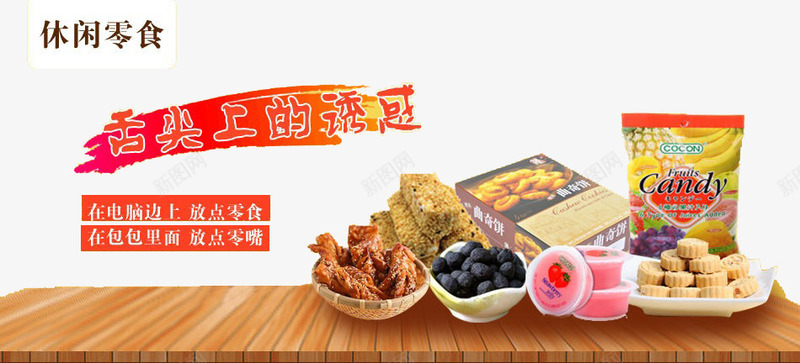 休闲零食png免抠素材_88icon https://88icon.com 关于美食的诱惑 手绘美食的诱惑 美味的诱惑 美味零食的诱惑 美食的诱惑 美食的诱惑海报设计 美食诱惑 美食诱惑海报 美食诱惑海报设计 诱惑 零食诱惑 食物的诱惑