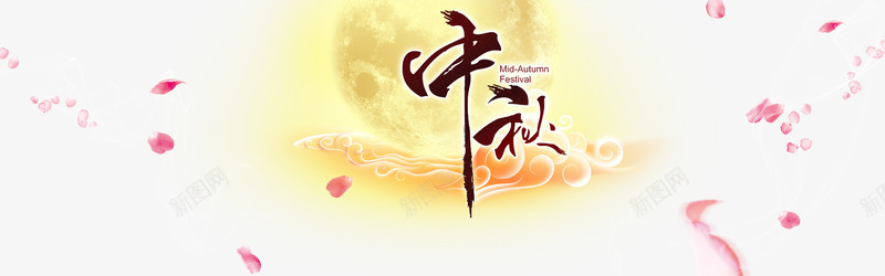 中秋节海报png免抠素材_88icon https://88icon.com 中国风 中国风首页海报 中秋节全屏海报 中秋节海报优惠券 星云 星海 星空 星空首页海报 星际 海报banner 蓝色星空背景海报