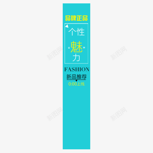 新品推荐png免抠素材_88icon https://88icon.com 促销 冬季促销 双十一 新品上市