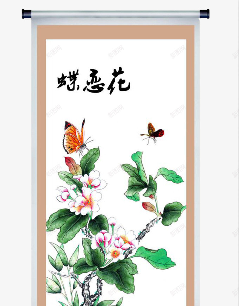 中国蝶恋花卷轴png免抠素材_88icon https://88icon.com 植物 艺术字 蝴蝶 蝶恋花图案