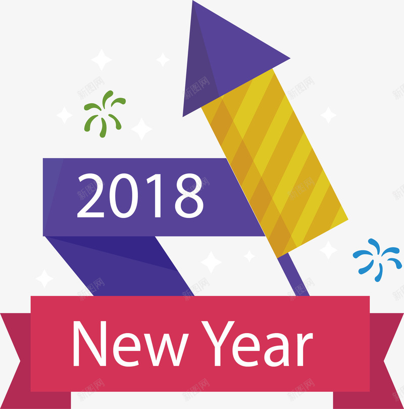 2018新年派对png免抠素材_88icon https://88icon.com 2018元旦 2018新年 元旦 新年 矢量png 迎接新年