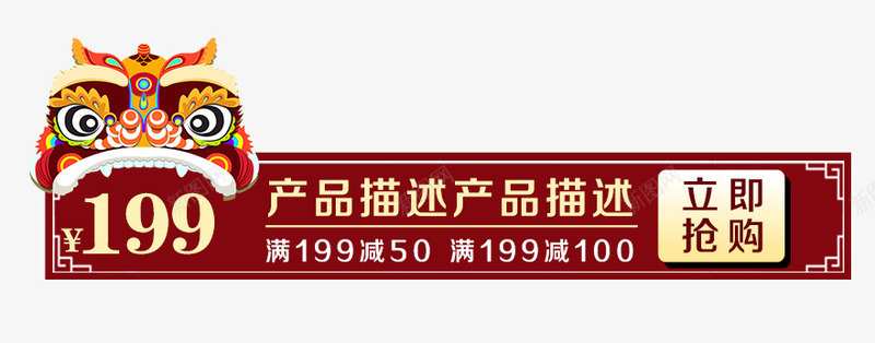 新年中国风狮子促销标签图标图标