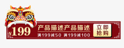 新年主图中国风狮子促销标签图标高清图片