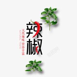 辣椒艺术字素材