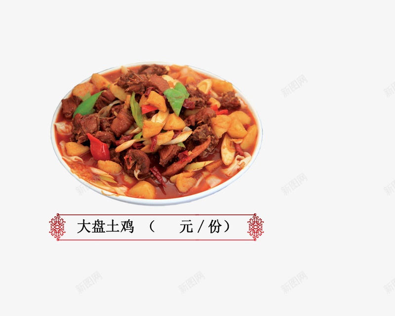 大盘土鸡png免抠素材_88icon https://88icon.com 中华美食 中餐厅 农家乐 大盘土鸡 家乡风味 爆炒土鸡 辣椒 青椒