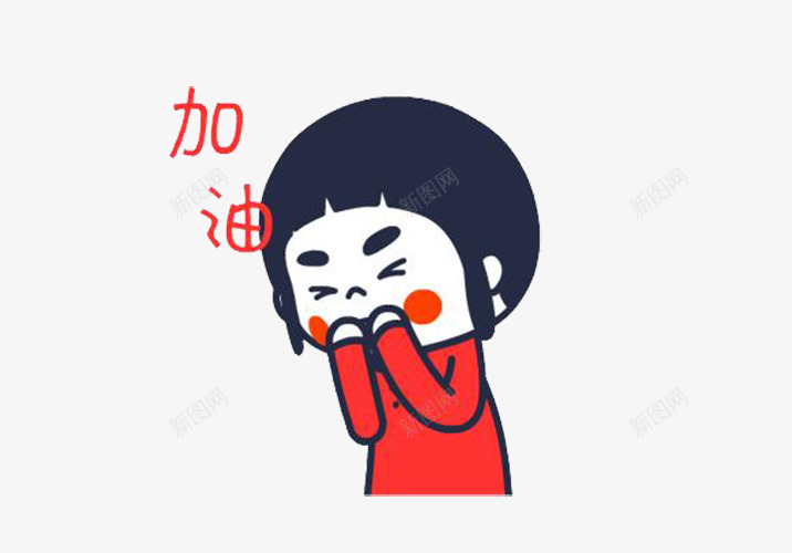 一个小孩png免抠素材_88icon https://88icon.com 加油表情 卡通 可爱 文字 眯眯眼 眯眼 短发 红衣