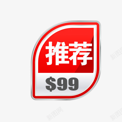 推荐标签png免抠素材_88icon https://88icon.com 促销 促销标签 折扣 推荐产品 新品 热卖