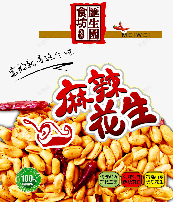 麻辣食品png免抠素材_88icon https://88icon.com 干辣椒 花生 辣椒 麻辣 麻辣花生