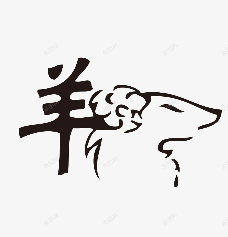 卡通手绘装饰十二生肖简笔画头像png免抠素材_88icon https://88icon.com 动物头像中国风 十二生肖头像简约风 十二生肖简笔画 卡通手绘简约装饰 卡通手绘装饰十二生肖简笔画头像装饰羊免费下载 字画组合十二生肖 广告设计 抽象羊 海报设计 生肖文字 线条羊 羊