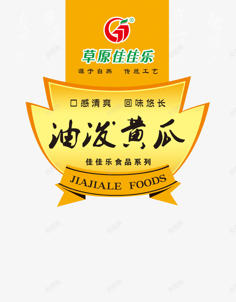 油泼黄瓜食品标签psd免抠素材_88icon https://88icon.com 油泼黄瓜 食品标签 黄色