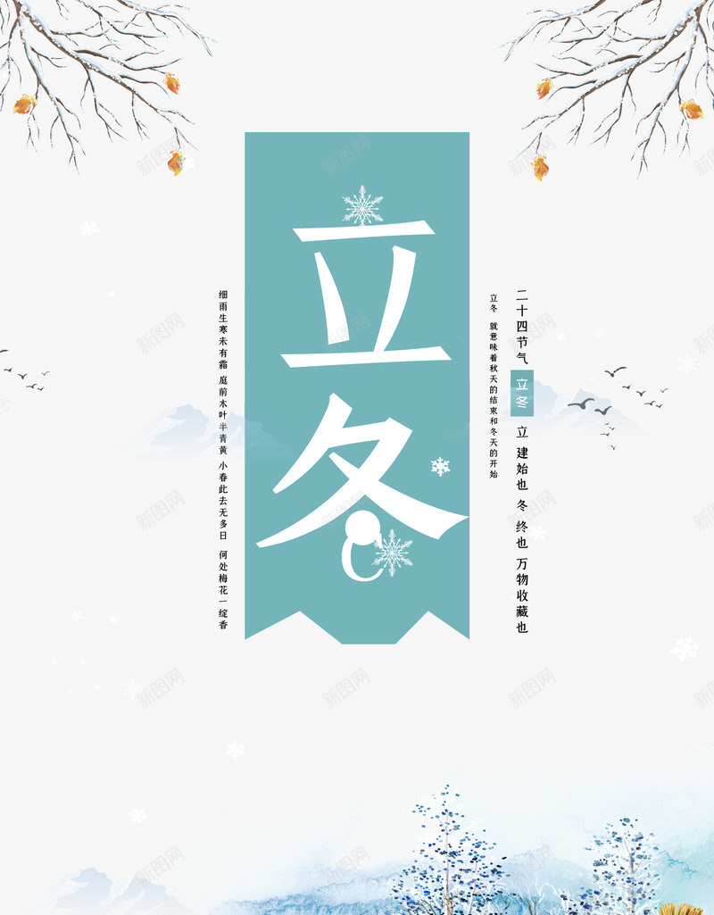 立冬元素雪景背景图psd免抠素材_88icon https://88icon.com 主标题 立冬 背景图 艺术字 节气 雪景