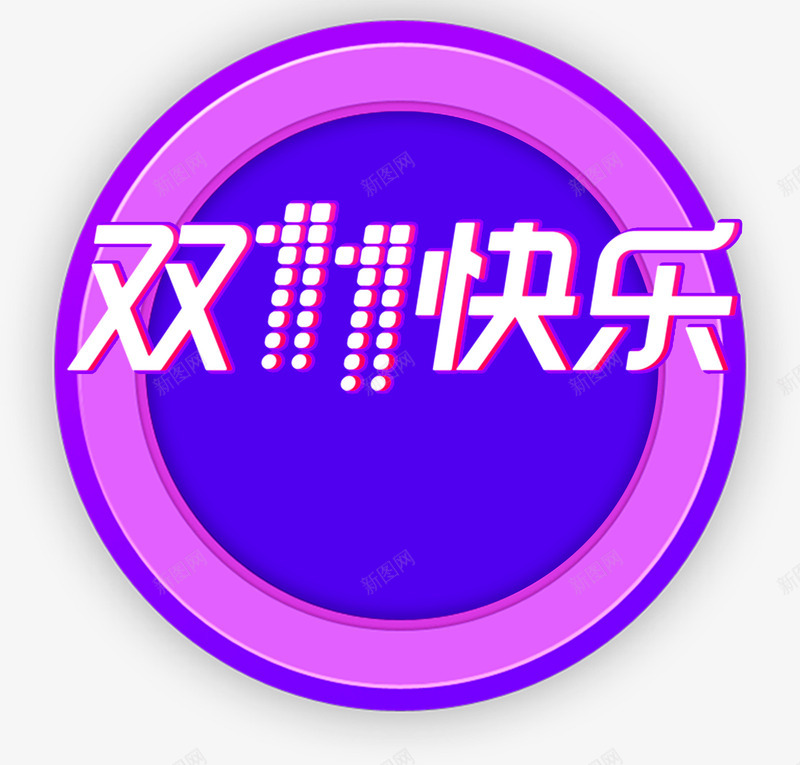 双十一字体png免抠素材_88icon https://88icon.com banner 双11提前购 双11狂欢 双十一 字体设计 文字 艺术字 金色字体 银色字体